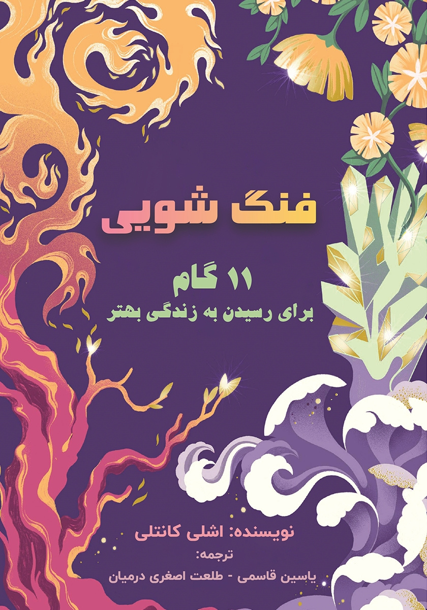 11 گام برای رسیدن به زندگی بهتر